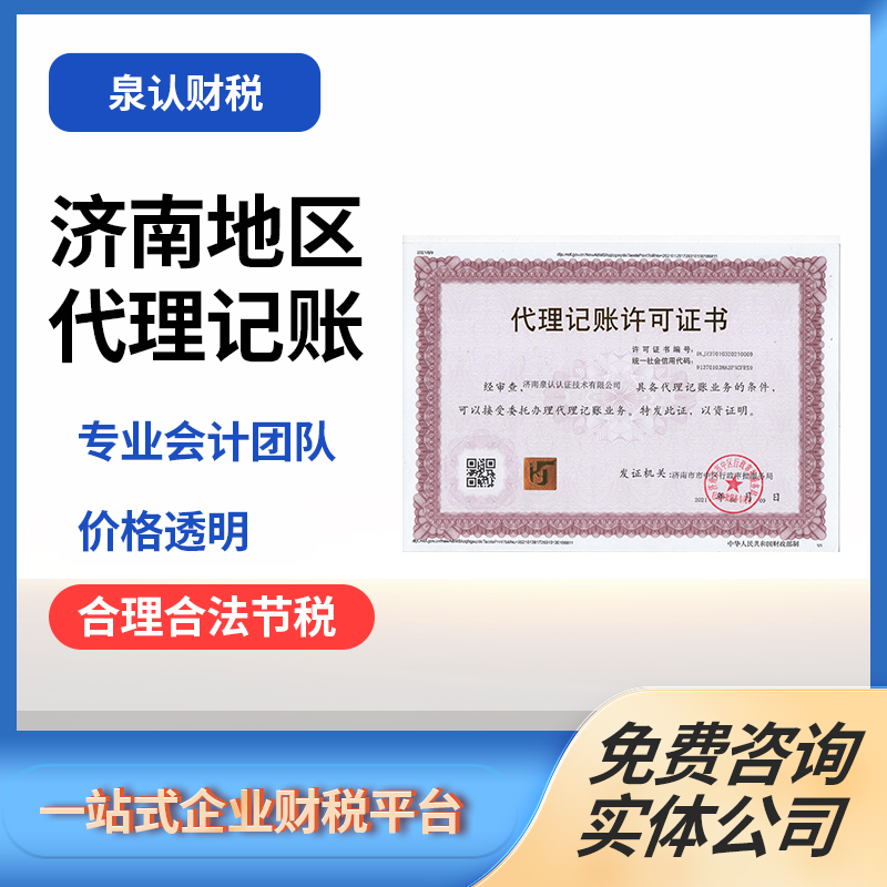 2025濟(jì)南財(cái)務(wù)公司代理記賬費(fèi)用