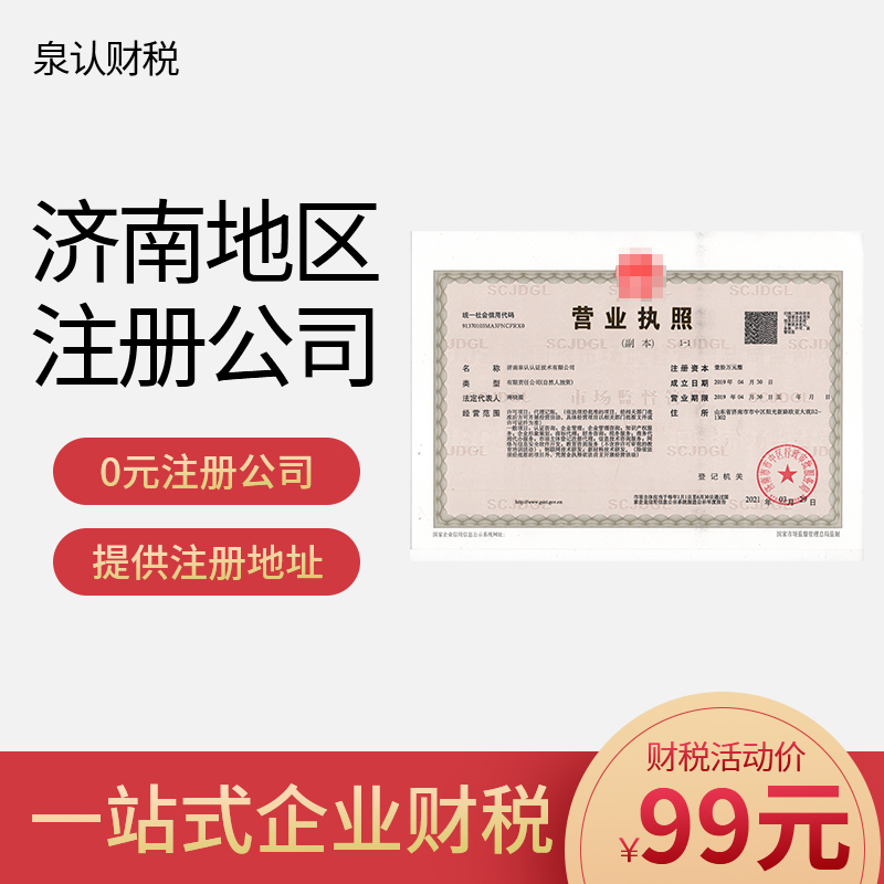 濟南注冊公司合理設定經營范圍