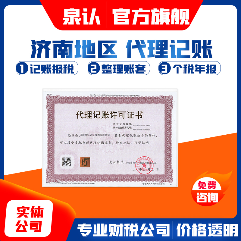 2025山東濟南代理記賬公司費用