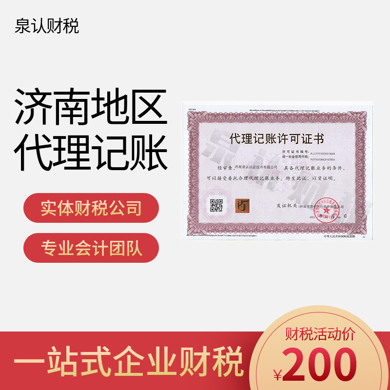 濟(jì)南代理記賬