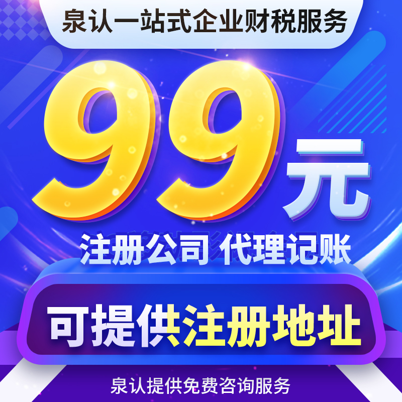 濟南注冊公司 濟南注冊公司