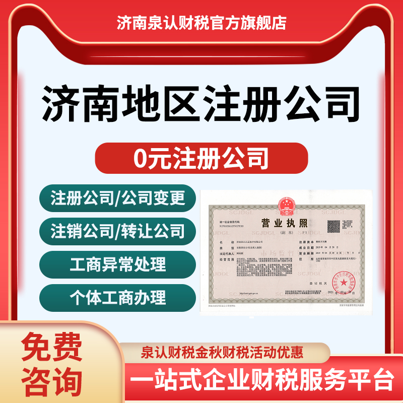 2025濟南注冊公司需要什么材料和手續