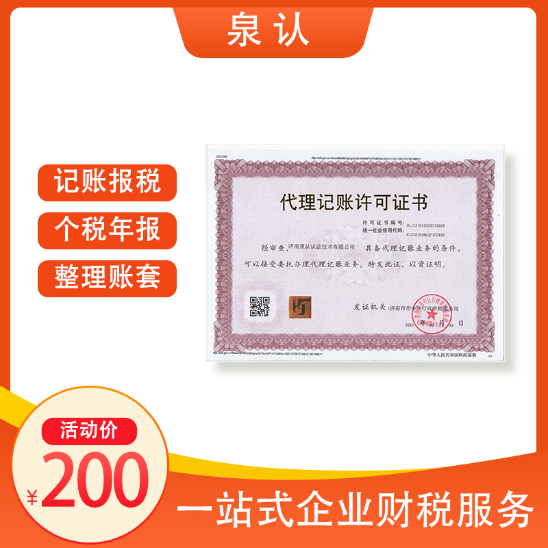 濟南記賬代辦多少錢？