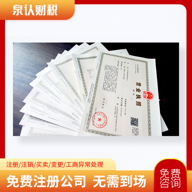 濟南代辦一個營業執照的多少錢？