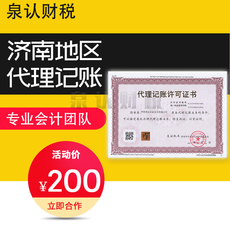 濟南代理記賬