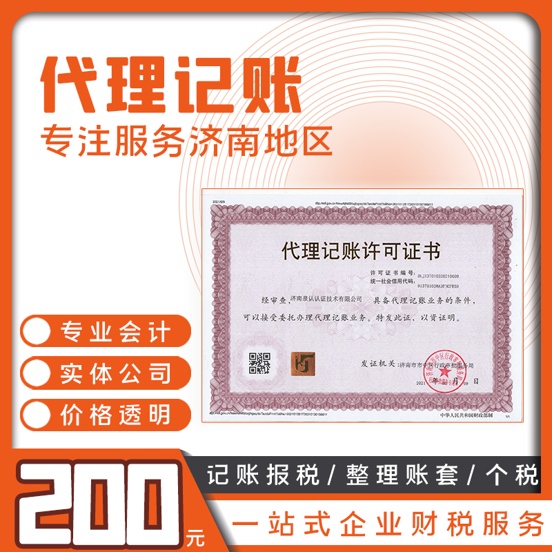 濟南代理記賬公司