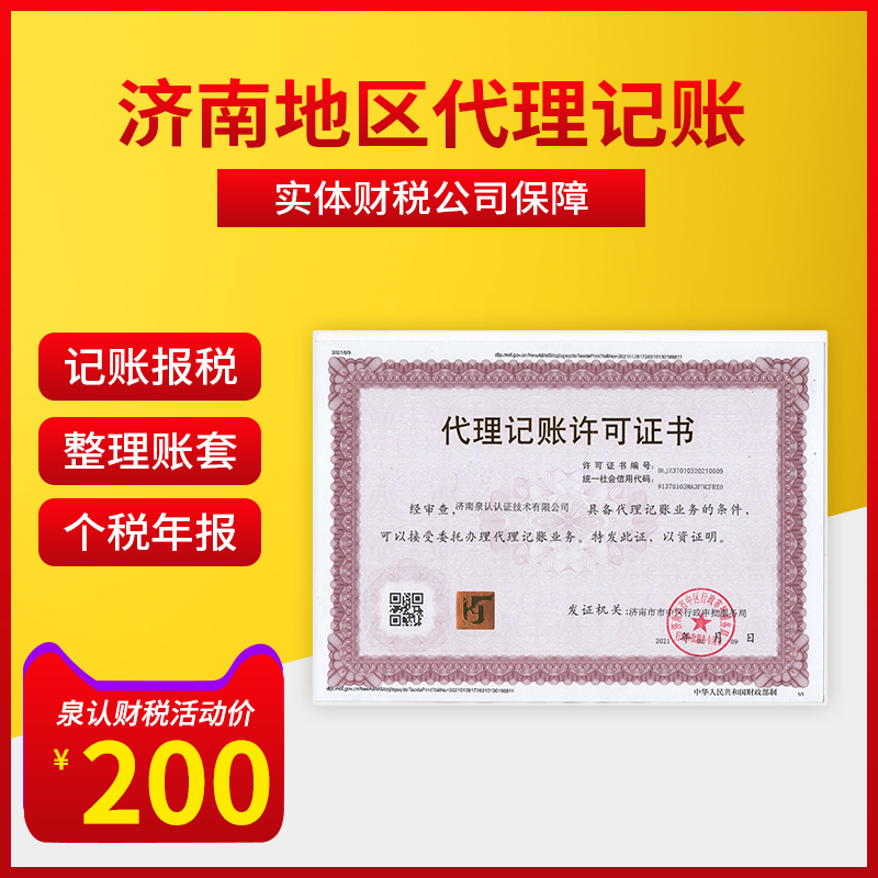 濟南財務外包服務內容及收費