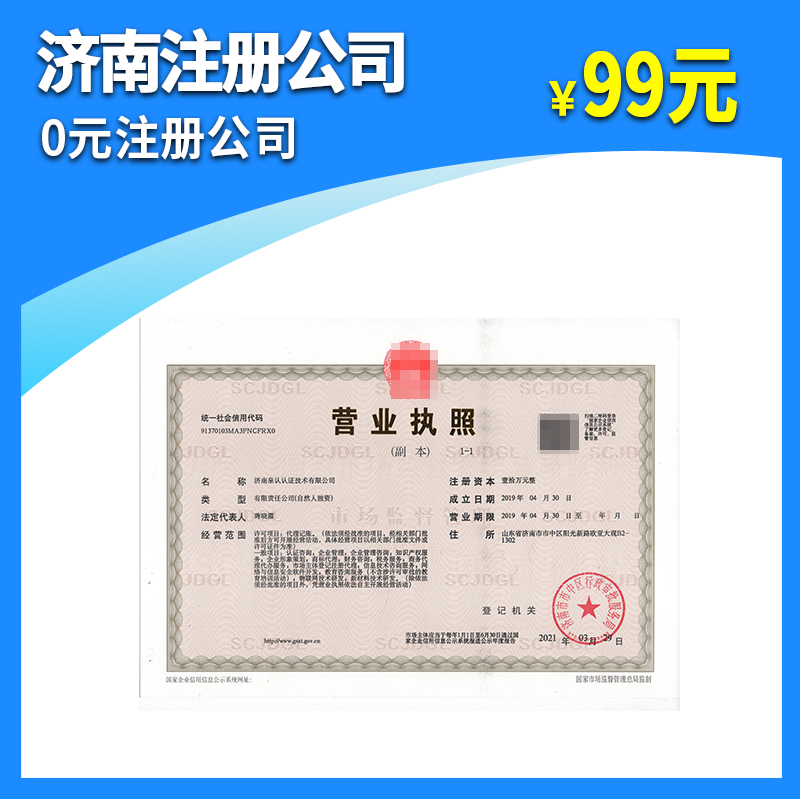 濟南注冊公司驗資多少錢？