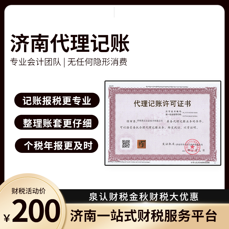 濟南財務(wù)公司代理記賬公司哪家好？