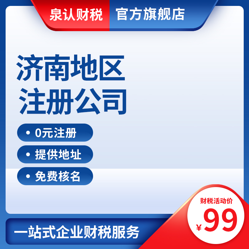 濟南個體戶營業(yè)執(zhí)照辦理流程及費用