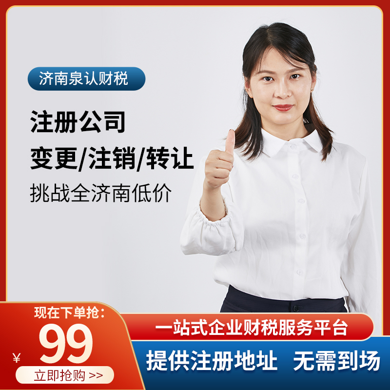 濟(jì)南注冊公司注冊資金50萬可以用山東嗎？