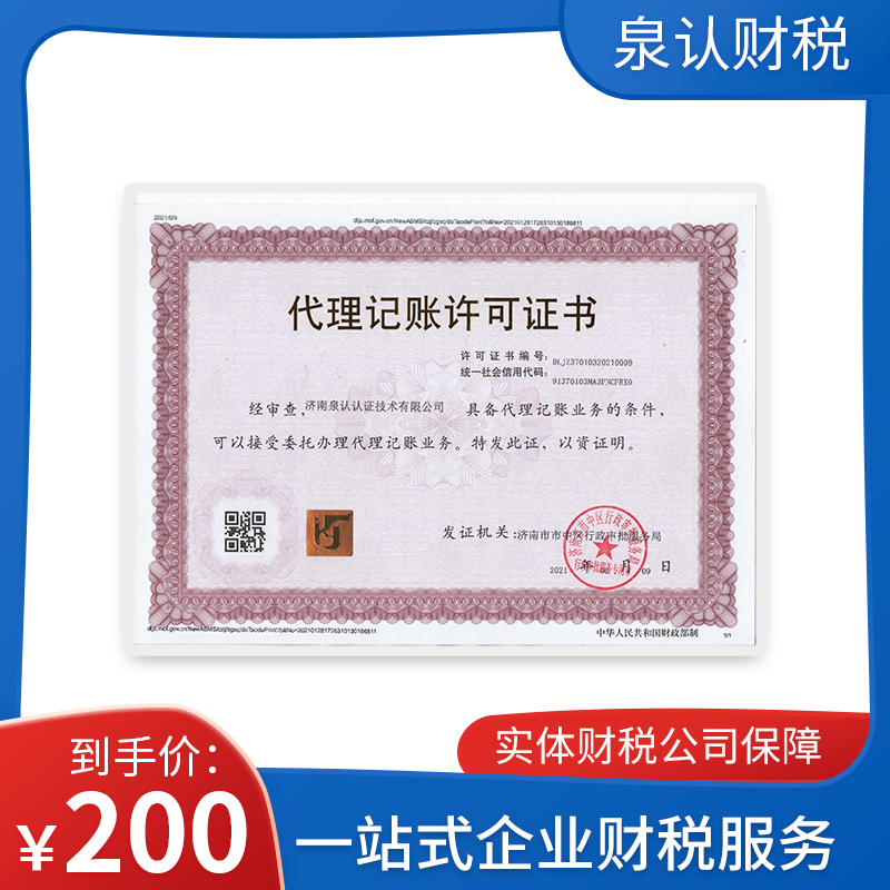 濟(jì)南排名最好的代理記賬公司