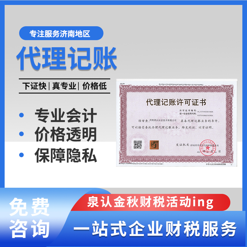 濟(jì)南記賬公司 濟(jì)南記賬公司