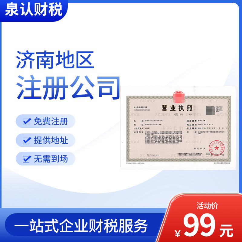 濟(jì)南代辦營業(yè)執(zhí)照 濟(jì)南代辦營業(yè)執(zhí)照