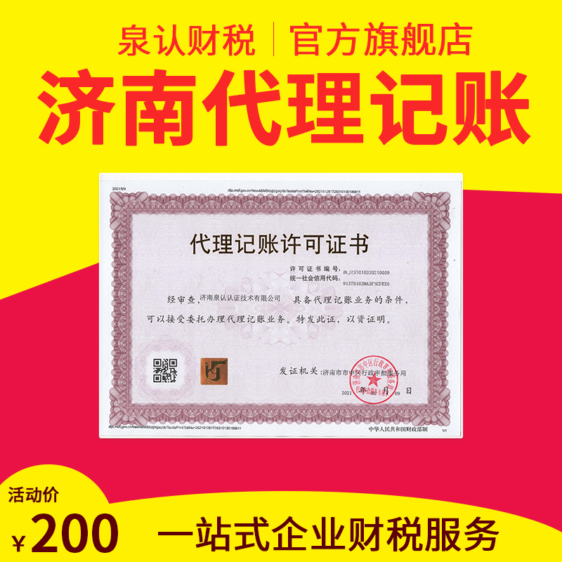 濟南一般納稅人代理記賬 濟南一般納稅人代理記賬