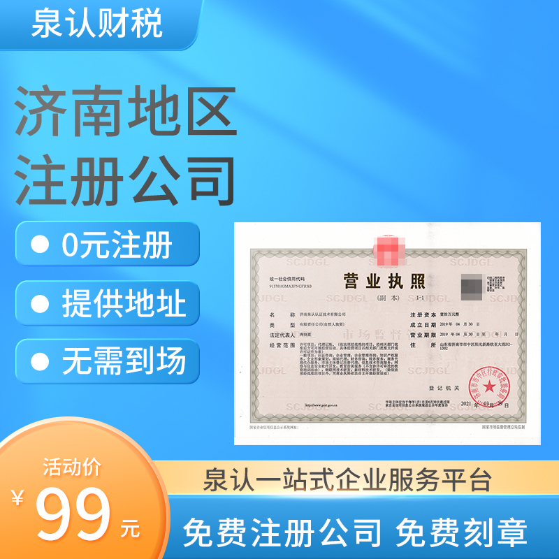 濟南注冊公司名字可以重名嗎