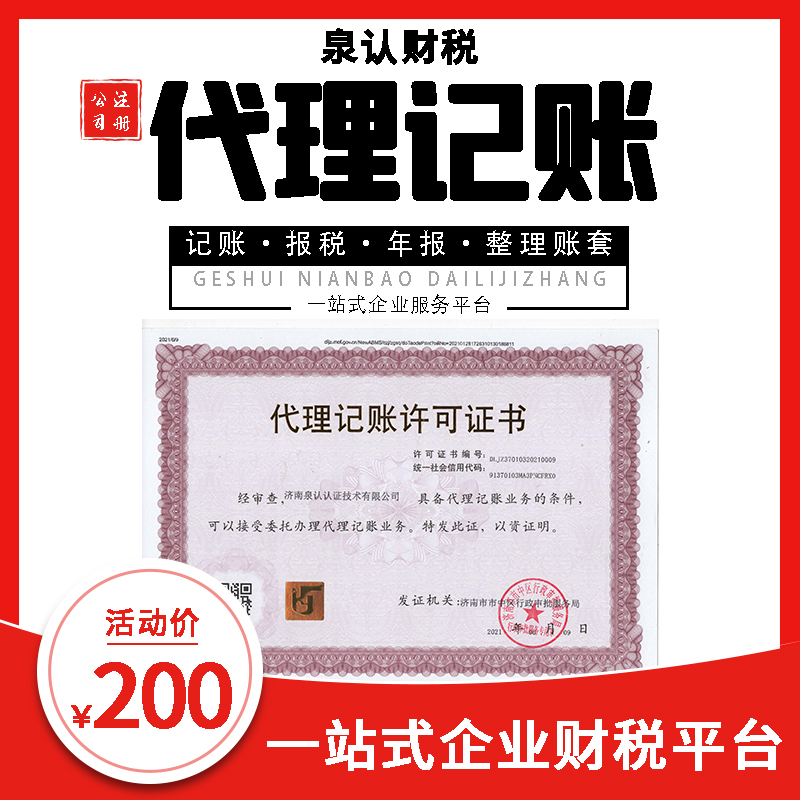 濟南會計代理記賬收費標準