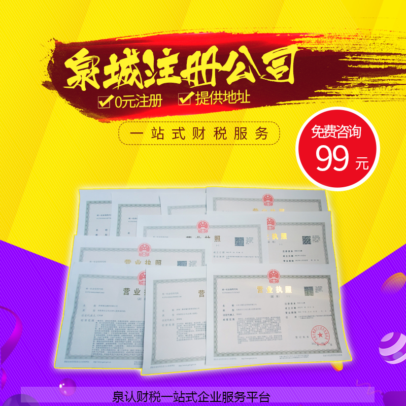 濟南代辦公司營業執照一般要多少錢？