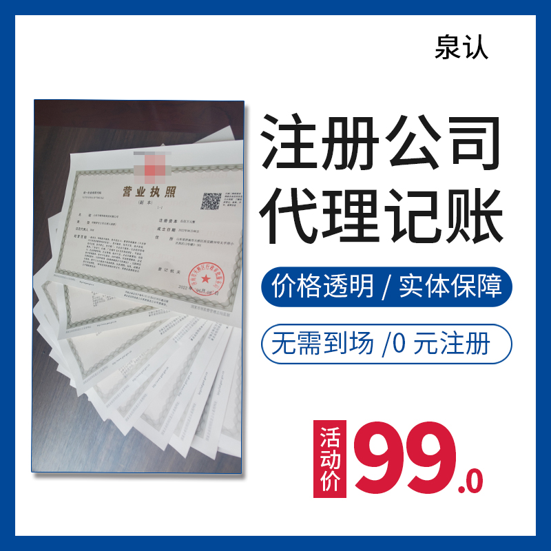 2025濟南注冊公司要哪些條件才能注冊？
