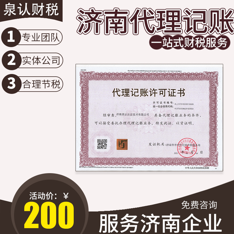 濟南記賬報稅一個月多少錢？