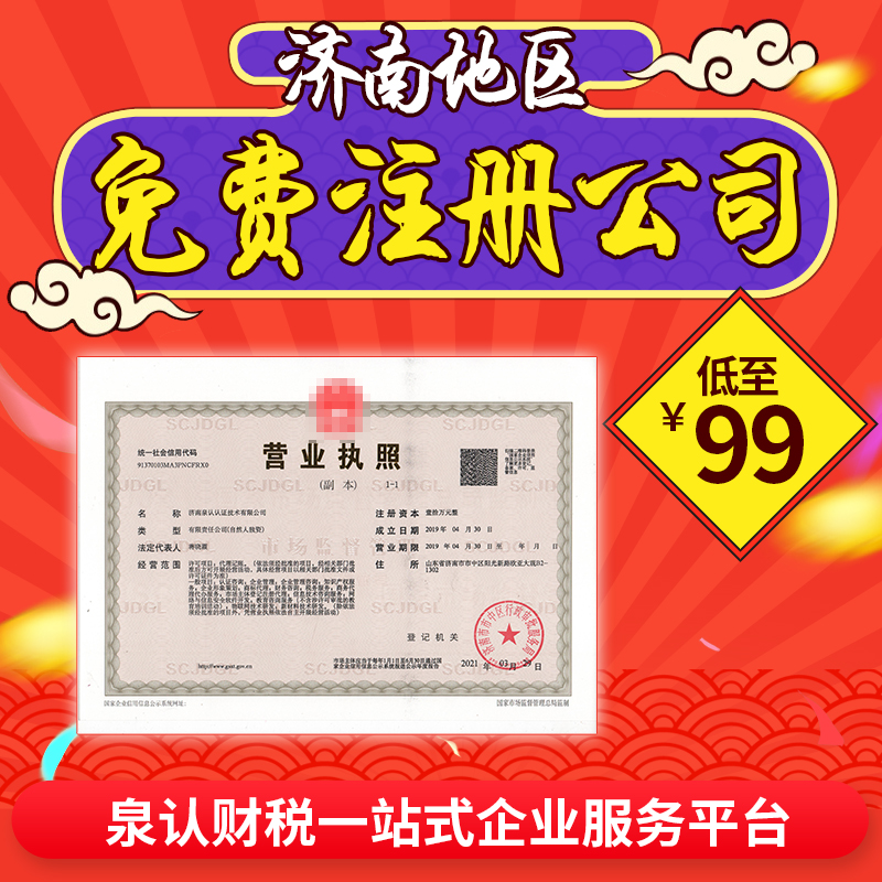 濟(jì)南公司注冊地址出租多少錢？