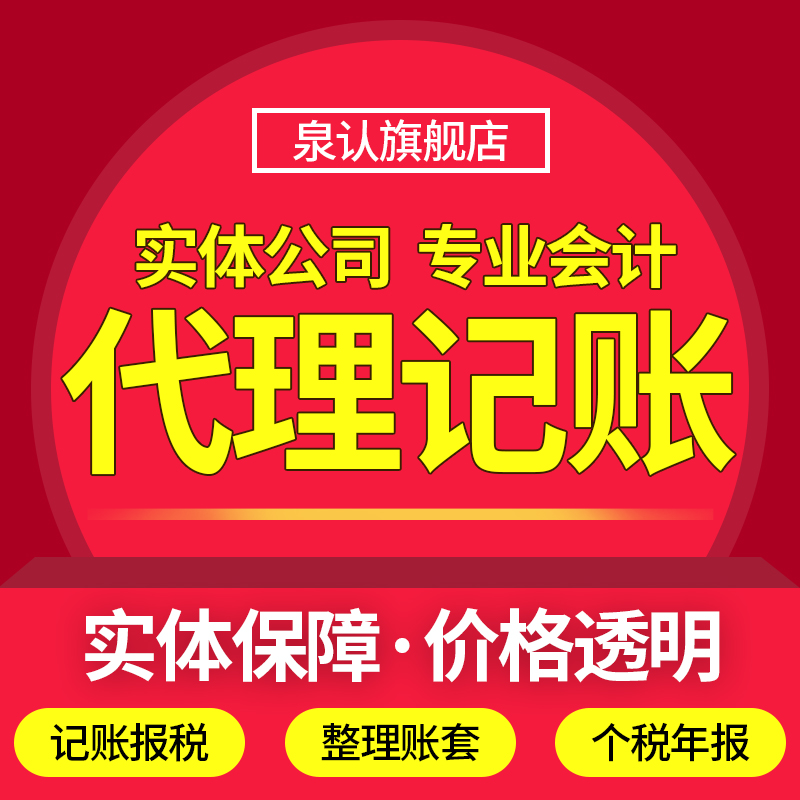 濟南財務公司做賬怎么收費？