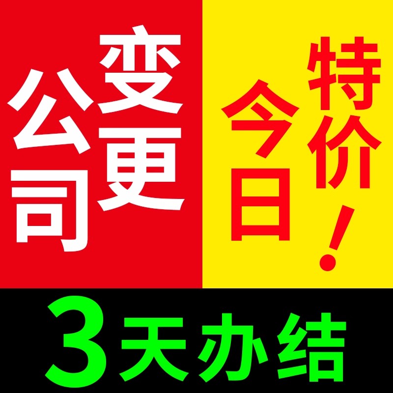 濟南公司變更地址需要多久時間辦理？