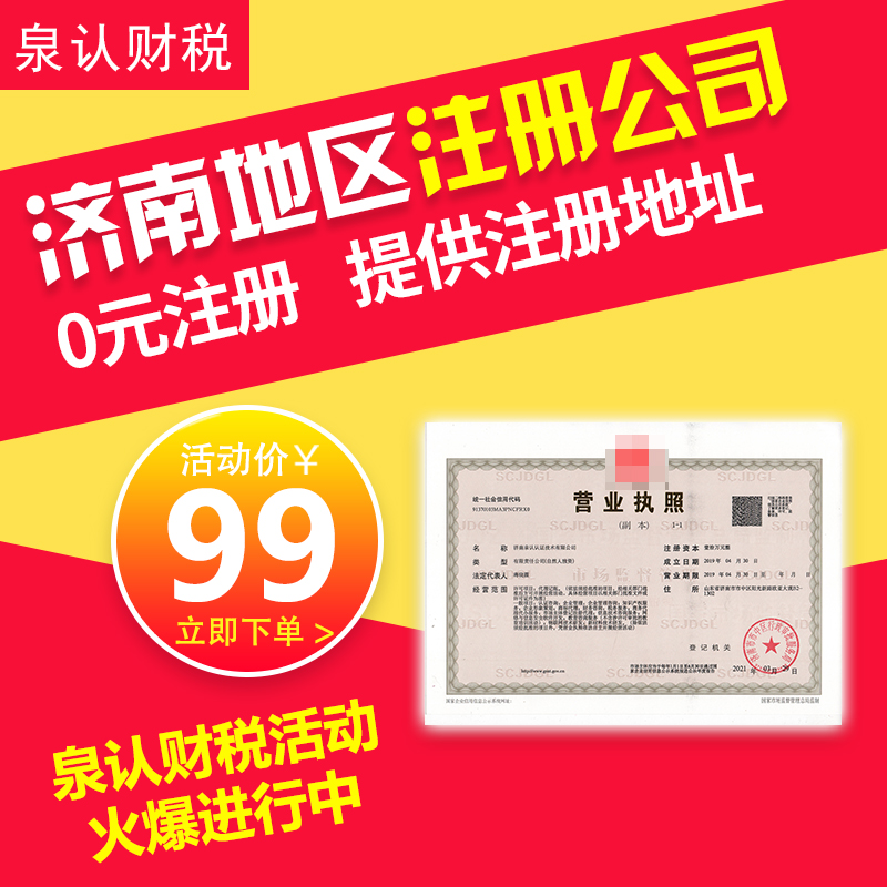 濟南注冊空殼公司合法嗎？