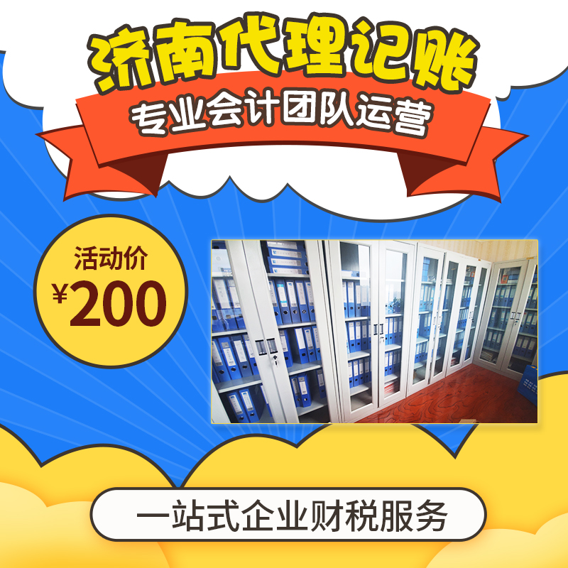 濟南小規模代理記賬一年費用