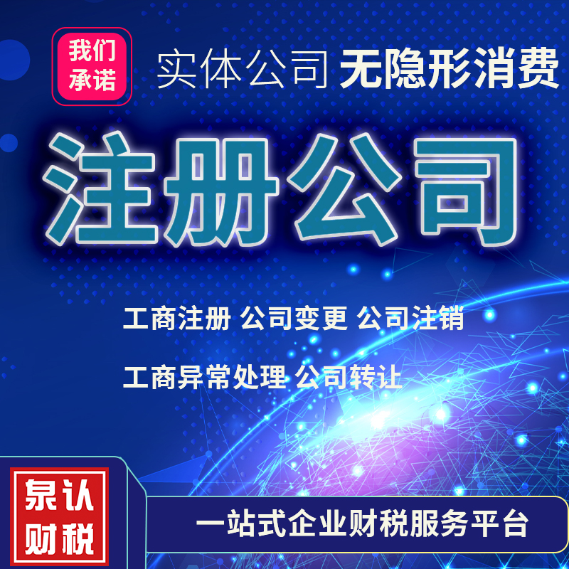 濟南企業營業執照代辦大概多少錢？