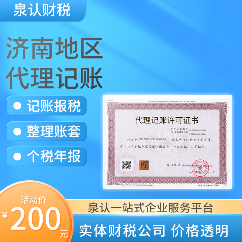 濟南代理記賬報稅一般多少錢一個月？