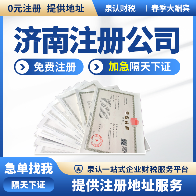 濟南公司注冊地址可以是居民樓嗎？
