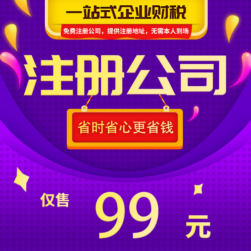濟南電商個人營業執照注冊費用
