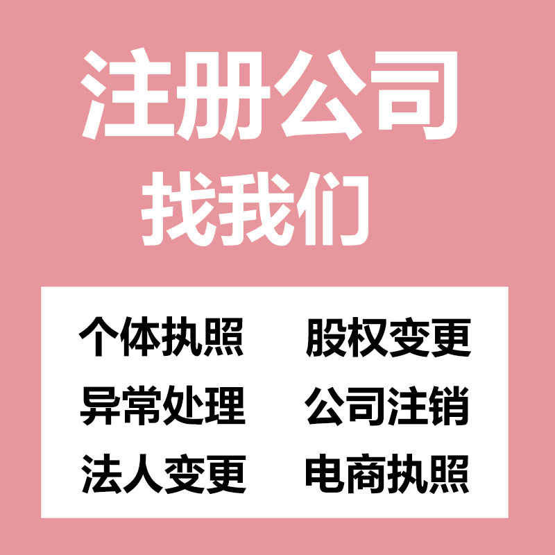 濟南代辦營業執照的正規公司有哪些？