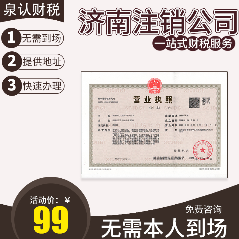 濟南注銷小規模公司一般收費多少？