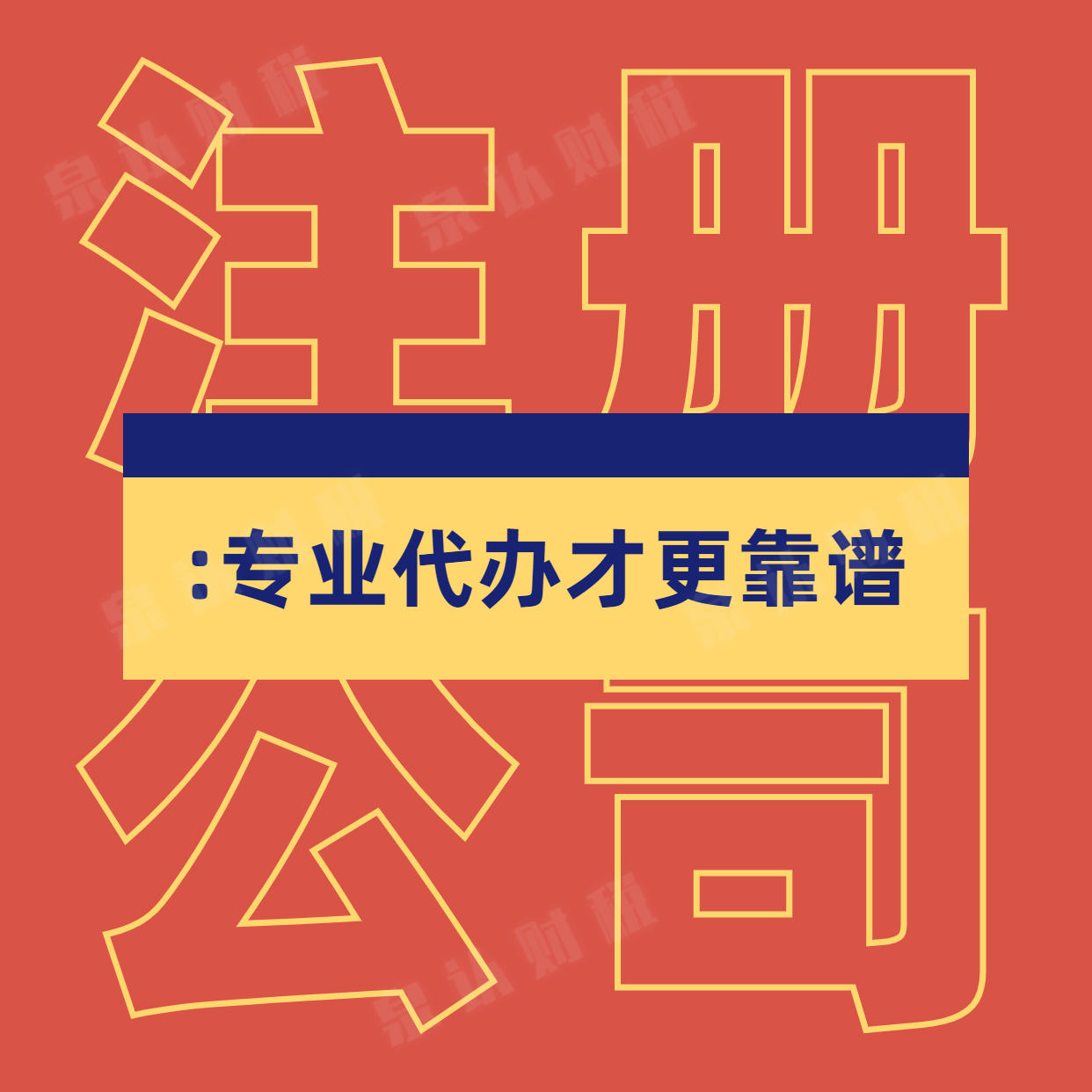 濟南注冊公司用自然人還是法人好？