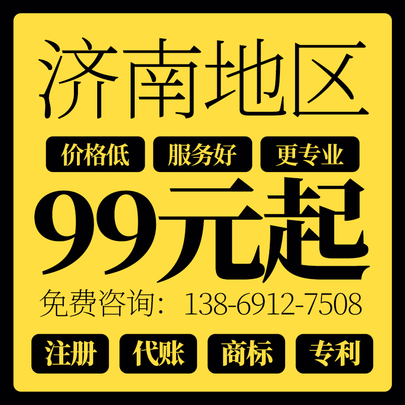 濟南注冊公司流程及需要的材料清單