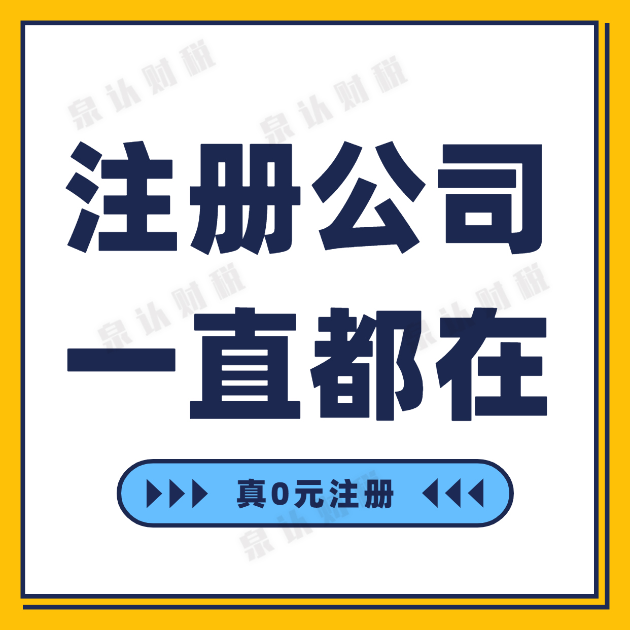 濟南注冊公司沒地址需要多少錢？