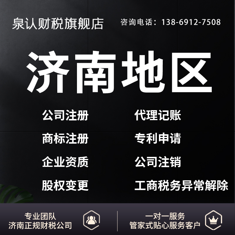 濟南注冊公司開票有沒有限額